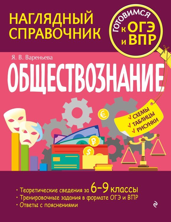 Обществознание