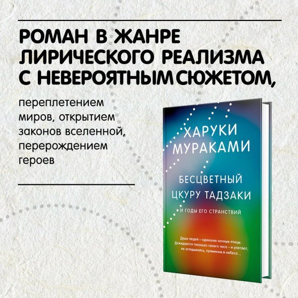 Бесцветный Цкуру Тадзаки и годы его странствий