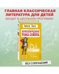 Приключения Тома Сойера (ил. В. Гальдяева)