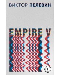 Empire V