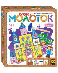 Развивающая игра "Замок. Чудо-молоток"