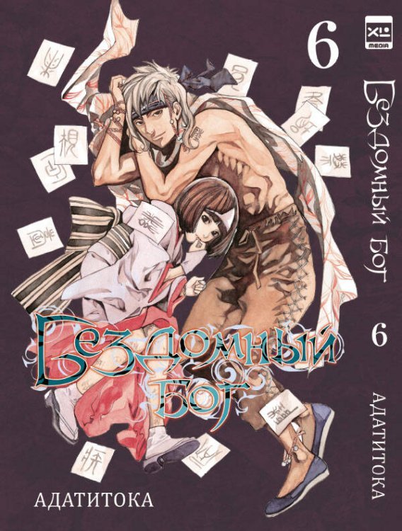 Бездомный бог т6/Noragami Vol 6