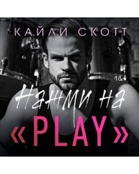 Нажми на "Play"