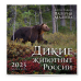 Дикие животные России. Авторские фотографии Валерия Малеева. Календарь настенный на 2023 год (300х300 мм)