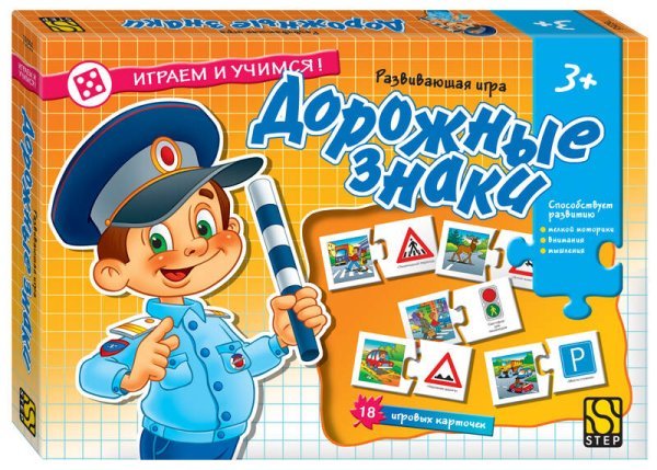 Развивающая игра "Дорожные знаки" (Играем и учимся!)