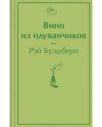 Вино из одуванчиков