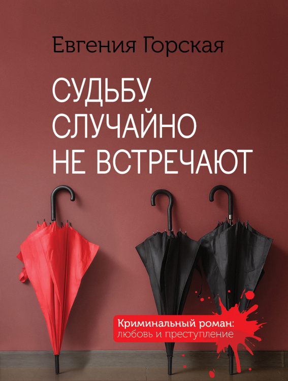 Комплект Детективы о женских судьбах. Судьбу случайно не встречают+Гнев влюбленной женщины+Ромео должен повзрослеть+Требуется влюбленное сердце