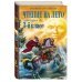 Чтение на лето. Переходим в 3-й кл. 5-е изд., испр. и перераб.