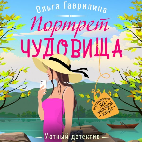 Портрет чудовища