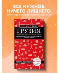 Грузия. Тбилиси, Мцхета, Сигнахи, Гори, Батуми, Боржоми