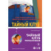 Bromance. Книжный клуб романтиков. Комплект из 3-х книг ( "Тайный клуб романтиков" + "Все секреты книжного клуба" + " Книжный клуб спешит на помощь")