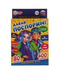 Давай поспорим. Карточная игра. 80 карточек. Кор. 138х170х40мм, карт. 55х85мм Умные игры в кор.50шт