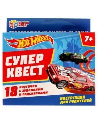 Супер Квест HotWheels. редактор-составитль К.Аладышева. КВЕСТ 18 КАРТОЧЕК. Умные игры в кор.50шт