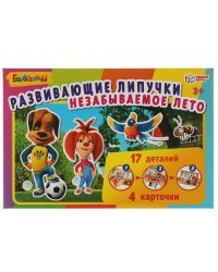 Незабываемоле лето Барбоскины. Игра с липучками в коробке. Умные игры в кор.20шт