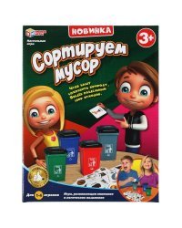 Настольная игра сортируем мусор, в кор.28*21,6*6,5см Умные игры в кор.2*18шт