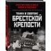 Танки в обороне Брестской крепости