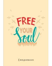 Free your soul. Ежедневник недатированный (А5, 72 л.)