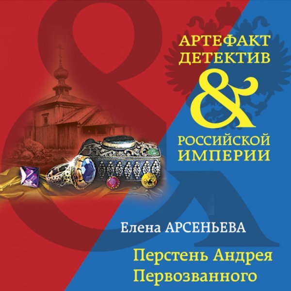 Перстень Андрея Первозванного