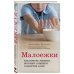 Малоежки. Как помочь ребенку, который слишком разборчив в еде.