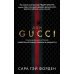 Дом Гуччи. Сенсационная история убийства, безумия, гламура и жадности