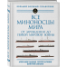 Все миноносцы мира: От зарождения до Первой мировой войны. Полный иллюстрированный справочник