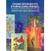 Источник желания. Метафорические карты для пробуждения энергии творчества и сексуальности