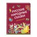 Русские народные сказки для малышей (ил. Ю. Устиновой)