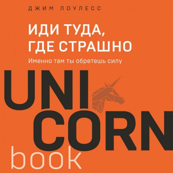 Набор из 2 книг Тонкое искусство пофигизма: Парадоксальный способ жить счастливо, Иди туда, где страшно. Именно там ты обретешь силу