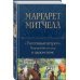 Унесенные ветром. Мировой бестселлер в одном томе