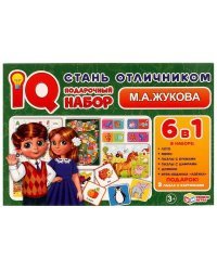 Стань отличником. Жукова М.А.. IQ-подарочный набор 6 в 1. 320х230х60мм. Умные игры  в кор.10шт