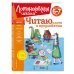 Читаю слова и предложения: для детей 6-7 лет (новое оформление)