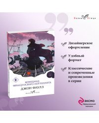 Женщина французского лейтенанта