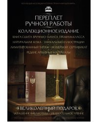 Никколо Макиавелли. Государь. Коллекционное иллюстрированное издание премиум-класса в кожаном переплете ручной работы в стиле 19 века с бинтами, красочным тиснением и торшонированными обрезами