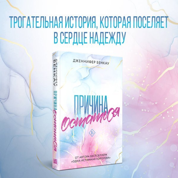 Причина остаться