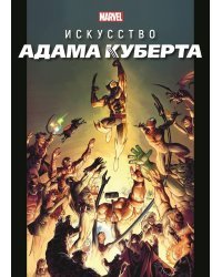 Marvel: Искусство Адама Куберта. Только факты