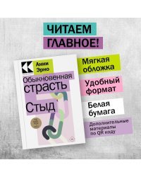 Обыкновенная страсть. Стыд