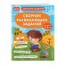 Сборник развивающих заданий для детей 2-3 лет