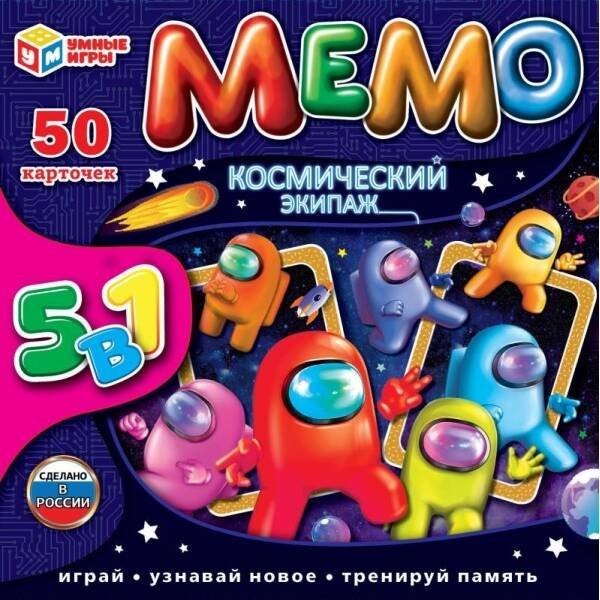 Мемо.Карточная игра .50 карточек.Космический экипаж. 5 в 1. Умные игры в кор.50шт