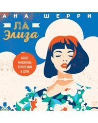 Одно небо на двоих: комплект из четырех книг