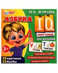 Азбука. Набор IQ-пазлов для малышей М. А. Жукова. 120х120х120 мм. Умные игры в кор.24шт