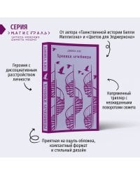 Хроники лечебницы