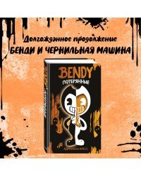 Комплект "Bendy and the ink machine" (2 книги)