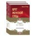 Подарок на счастье от Ларисы Ренар (комплект из двух книг)