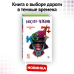 Комплект из двух подарочных книг: KGBT+. Transhumanism inc.