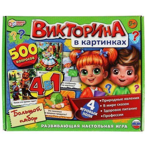 Викторина в картинках 4в1. Умные игры в кор.20шт