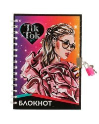 Блокнот с замочком, а5, 50л (диз 2) TIK TOK GIRL в кор.100шт