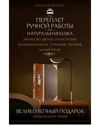 История одежды и вооружения российских войск. Книга большого формата с цветными иллюстрациями и в коллекционном кожаном переплете ручной работы изящным тиснением