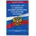 ФЗ "О санитарно-эпидемиологическом благополучии населения"