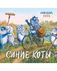 Синие коты. Календарь настенный на 2024 год (170х170 мм)