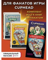 CUPHEAD. Комплект из 2-х книг с плакатом